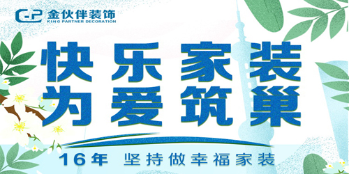 最美人间四月天，送你我们的真心——快乐家装 · 为爱筑巢